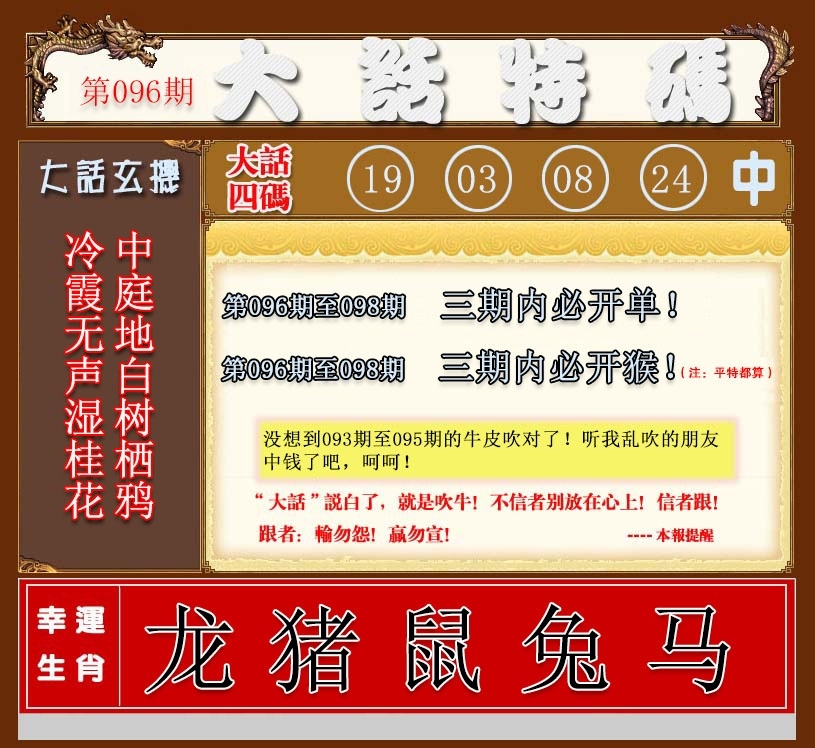 图片如未更新，可能正在上传中，或者开奖日再来看看，不便之处请谅解！