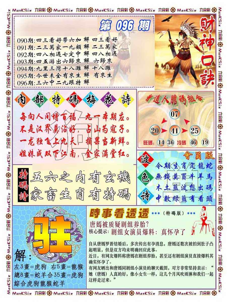 图片如未更新，可能正在上传中，或者开奖日再来看看，不便之处请谅解！