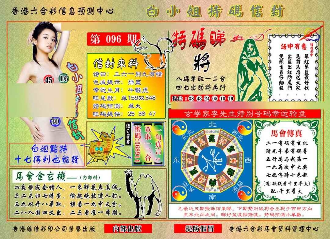 图片如未更新，可能正在上传中，或者开奖日再来看看，不便之处请谅解！