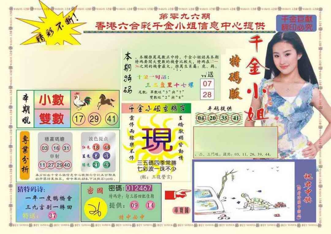 图片如未更新，可能正在上传中，或者开奖日再来看看，不便之处请谅解！