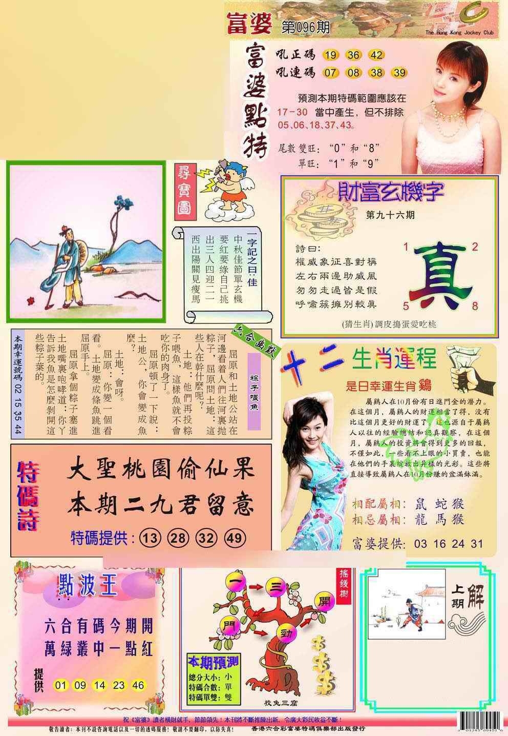 图片如未更新，可能正在上传中，或者开奖日再来看看，不便之处请谅解！