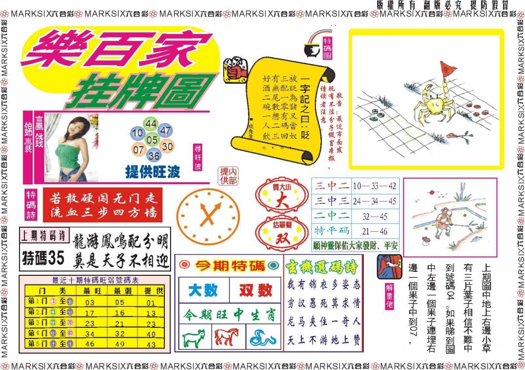 图片如未更新，可能正在上传中，或者开奖日再来看看，不便之处请谅解！