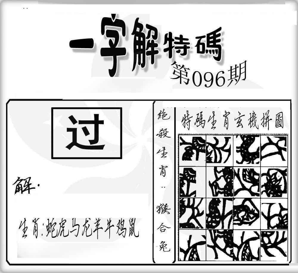 图片如未更新，可能正在上传中，或者开奖日再来看看，不便之处请谅解！