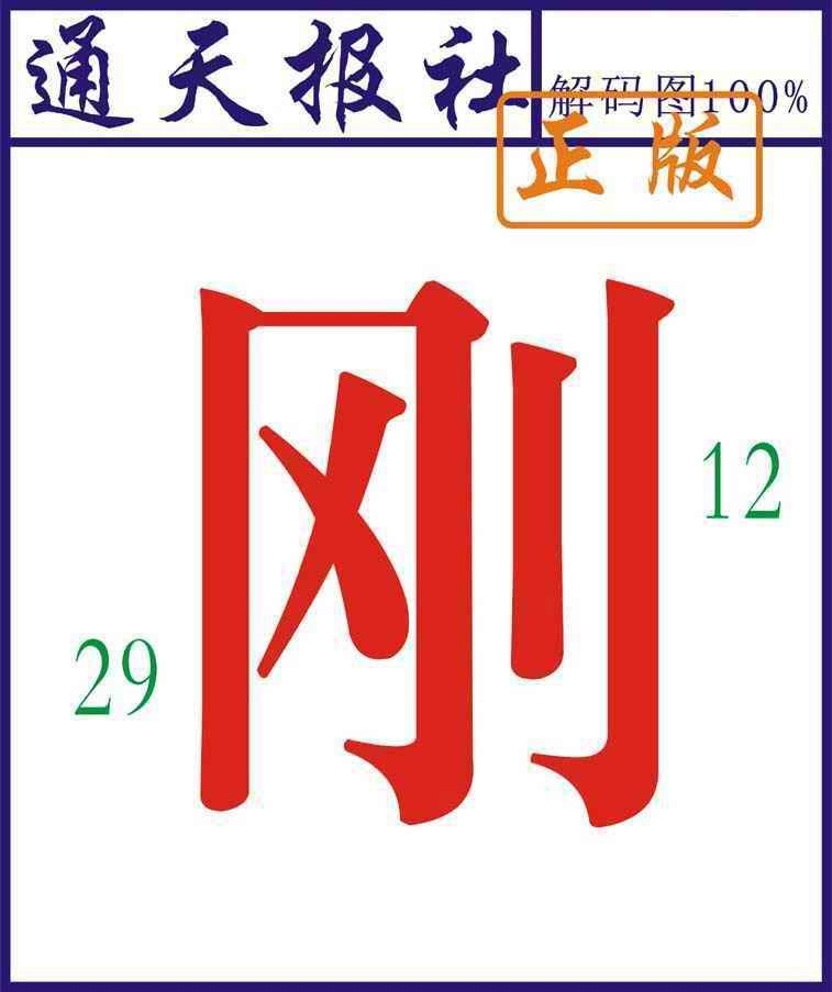 图片如未更新，可能正在上传中，或者开奖日再来看看，不便之处请谅解！