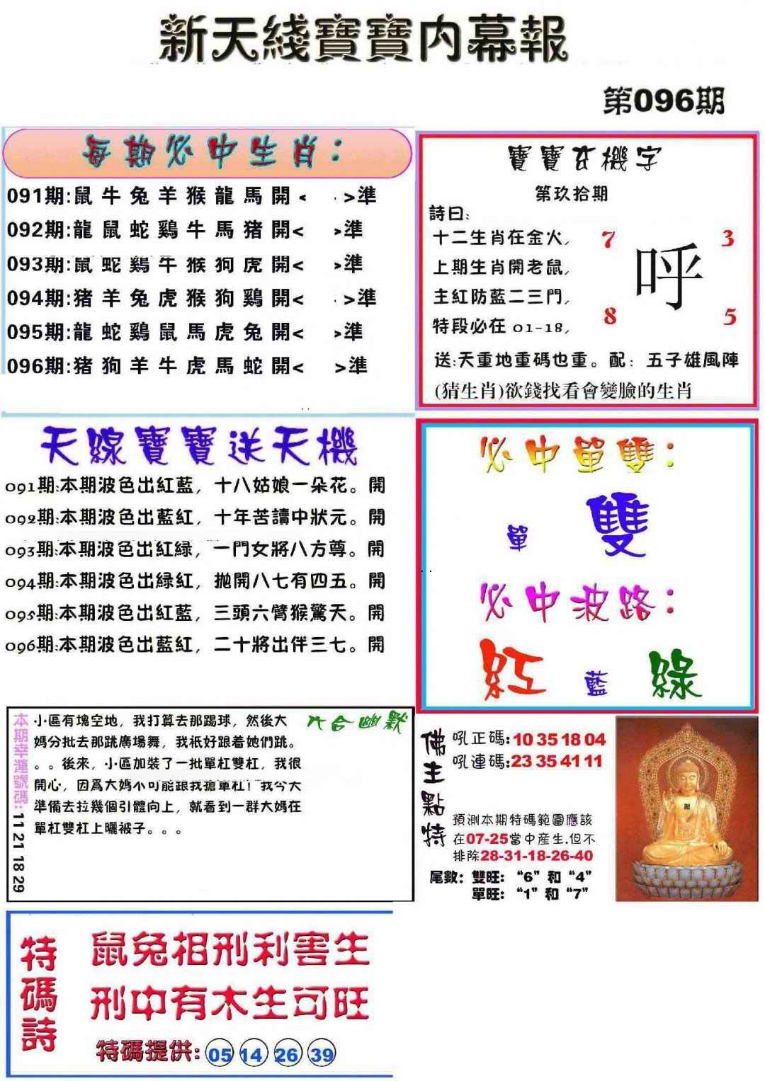 图片如未更新，可能正在上传中，或者开奖日再来看看，不便之处请谅解！