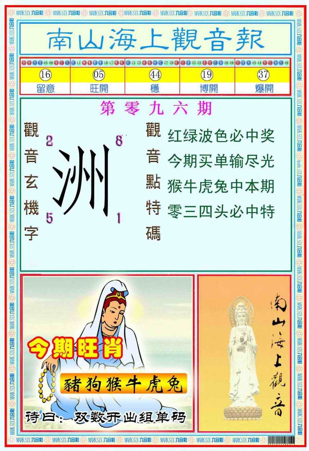 图片如未更新，可能正在上传中，或者开奖日再来看看，不便之处请谅解！