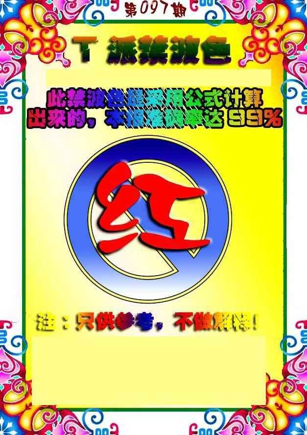 图片如未更新，可能正在上传中，或者开奖日再来看看，不便之处请谅解！