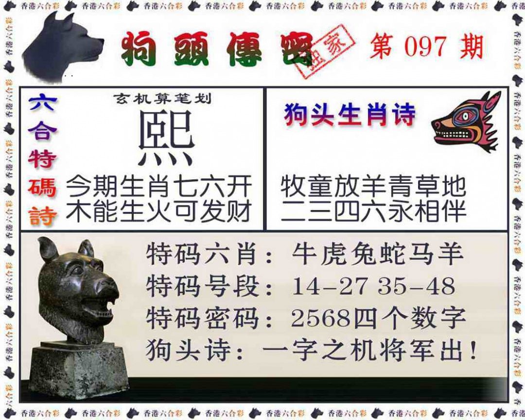 图片如未更新，可能正在上传中，或者开奖日再来看看，不便之处请谅解！