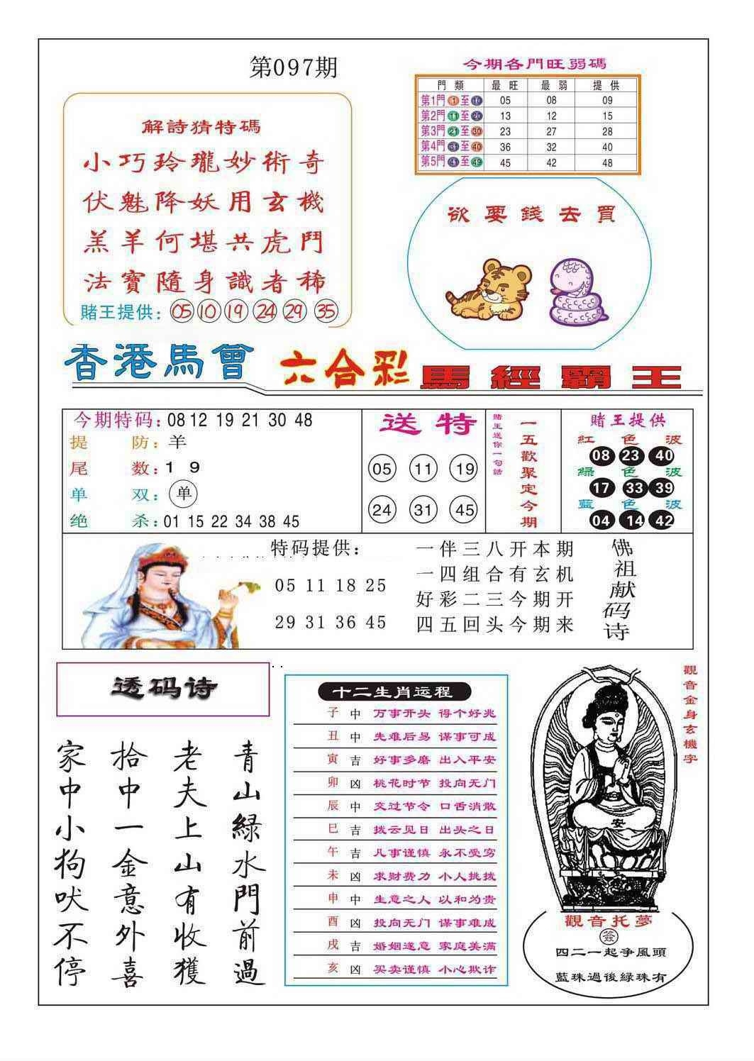 图片如未更新，可能正在上传中，或者开奖日再来看看，不便之处请谅解！