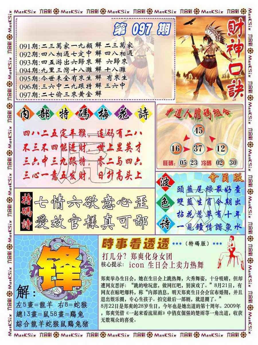 图片如未更新，可能正在上传中，或者开奖日再来看看，不便之处请谅解！