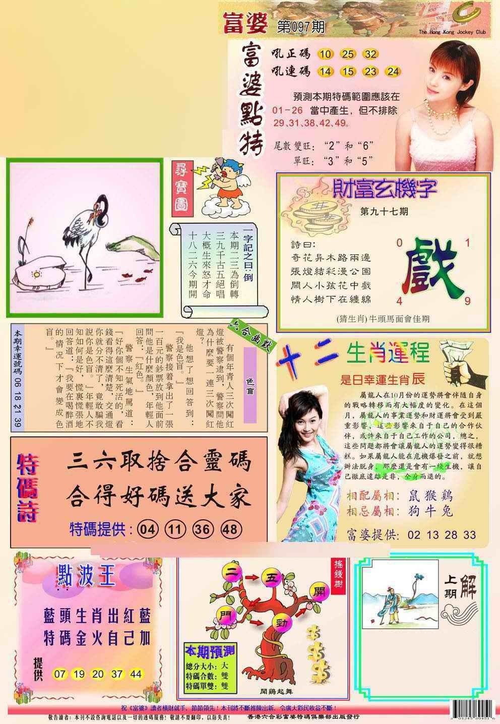 图片如未更新，可能正在上传中，或者开奖日再来看看，不便之处请谅解！