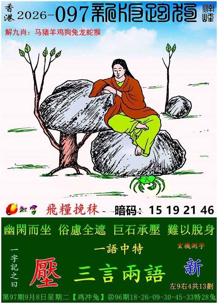 图片如未更新，可能正在上传中，或者开奖日再来看看，不便之处请谅解！