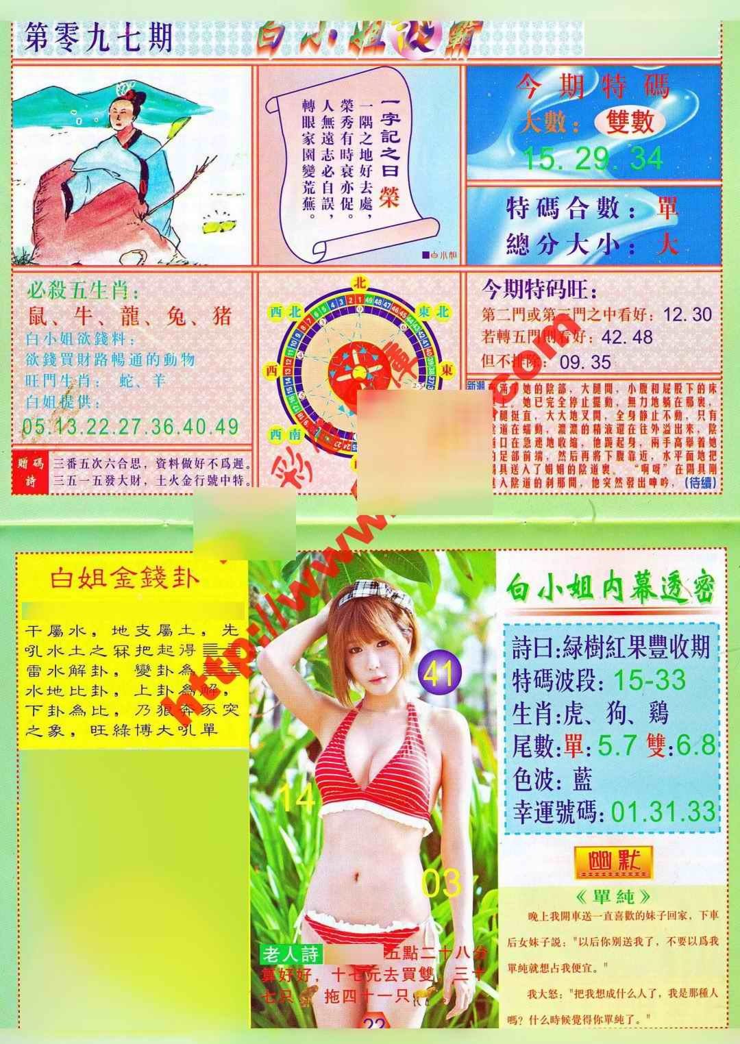 图片如未更新，可能正在上传中，或者开奖日再来看看，不便之处请谅解！