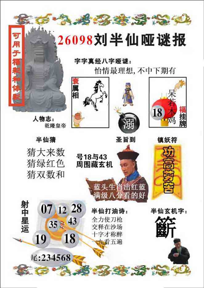 图片如未更新，可能正在上传中，或者开奖日再来看看，不便之处请谅解！