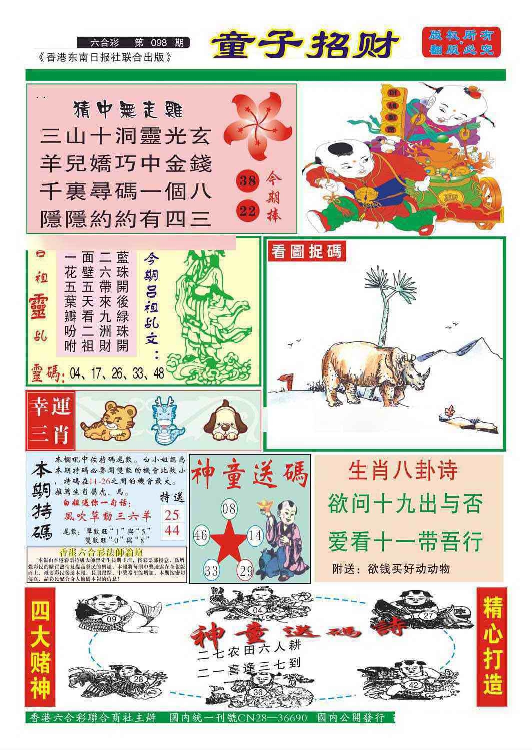 图片如未更新，可能正在上传中，或者开奖日再来看看，不便之处请谅解！