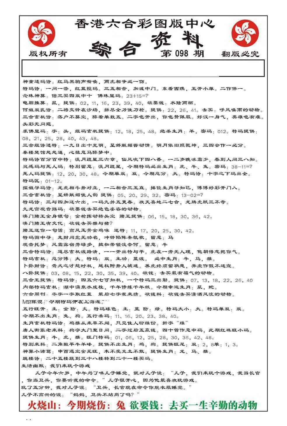 图片如未更新，可能正在上传中，或者开奖日再来看看，不便之处请谅解！