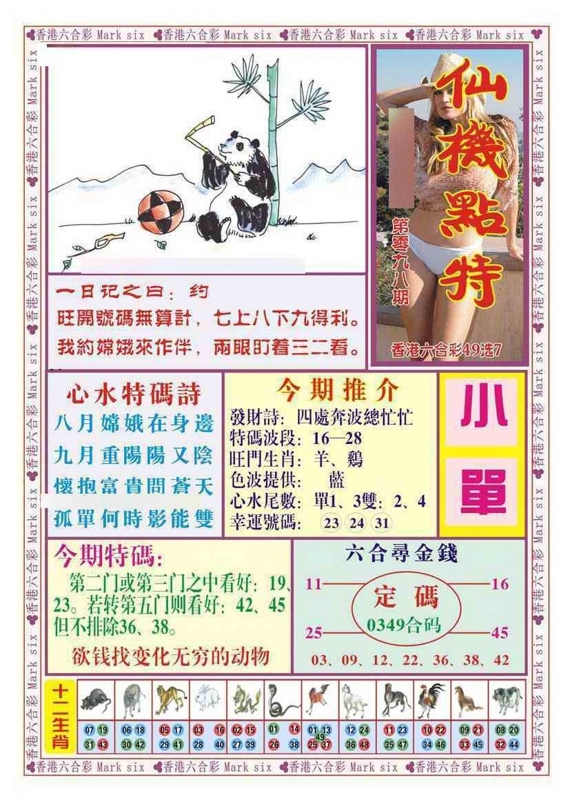 图片如未更新，可能正在上传中，或者开奖日再来看看，不便之处请谅解！