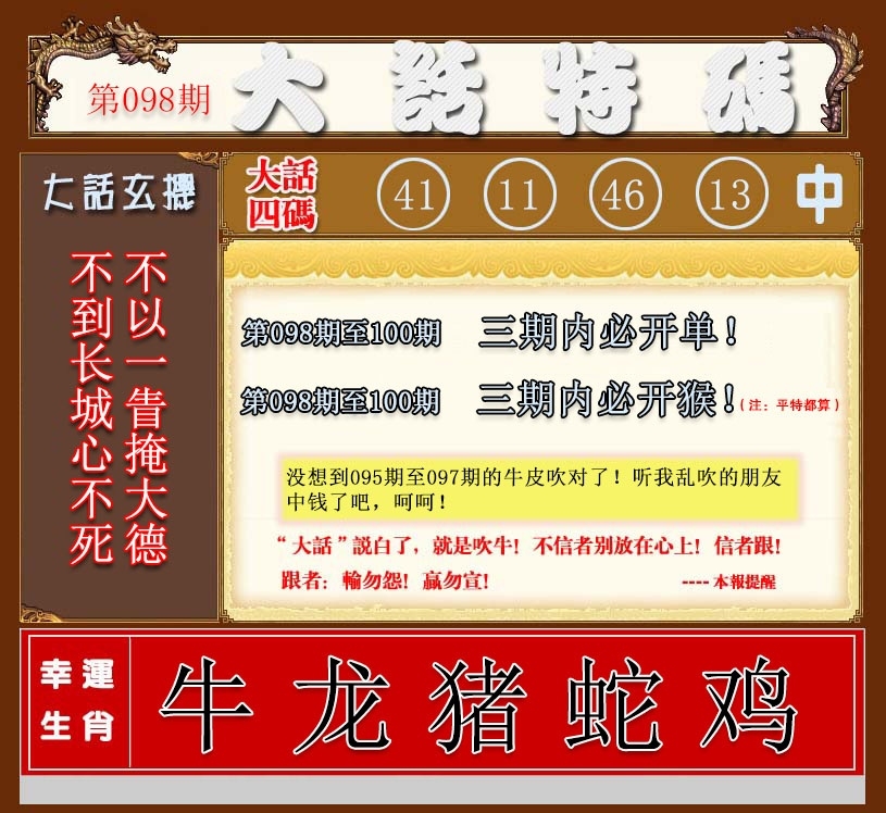 图片如未更新，可能正在上传中，或者开奖日再来看看，不便之处请谅解！