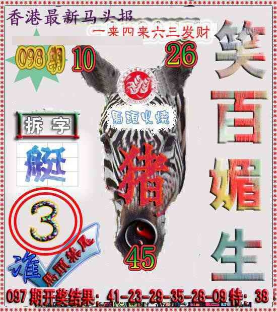 图片如未更新，可能正在上传中，或者开奖日再来看看，不便之处请谅解！