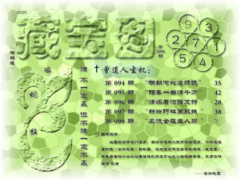 图片如未更新，可能正在上传中，或者开奖日再来看看，不便之处请谅解！