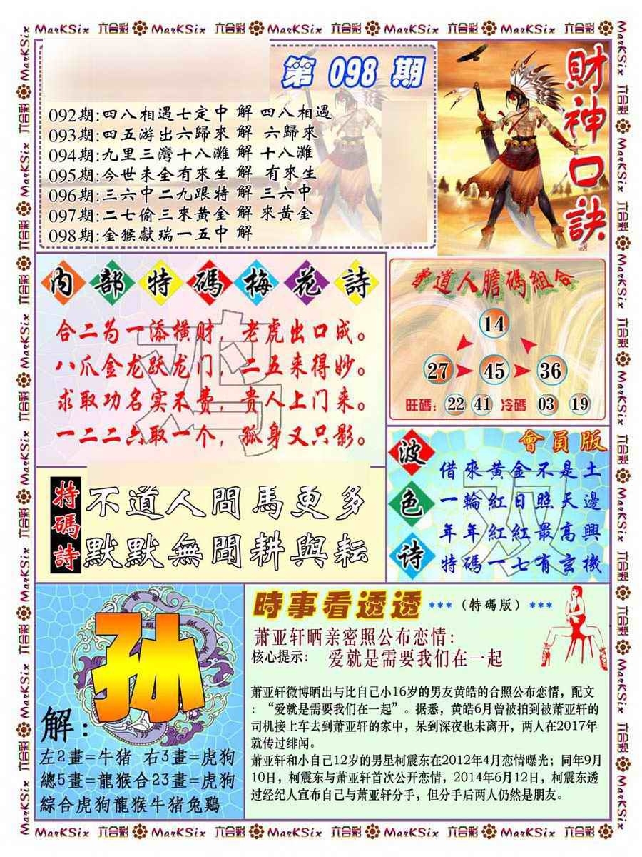 图片如未更新，可能正在上传中，或者开奖日再来看看，不便之处请谅解！