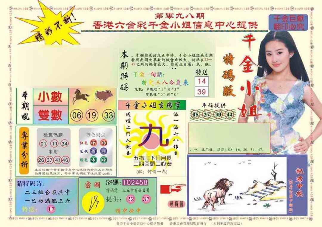图片如未更新，可能正在上传中，或者开奖日再来看看，不便之处请谅解！