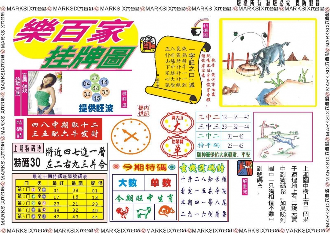 图片如未更新，可能正在上传中，或者开奖日再来看看，不便之处请谅解！