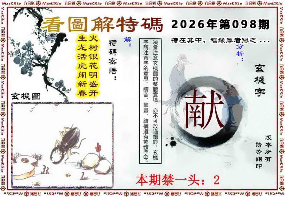 图片如未更新，可能正在上传中，或者开奖日再来看看，不便之处请谅解！
