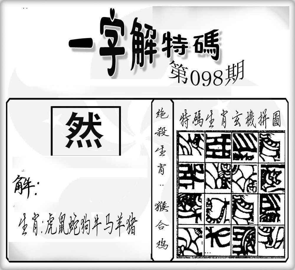 图片如未更新，可能正在上传中，或者开奖日再来看看，不便之处请谅解！