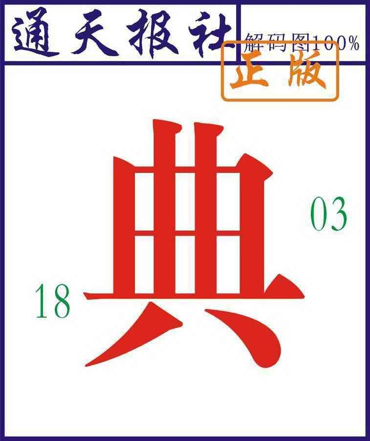 图片如未更新，可能正在上传中，或者开奖日再来看看，不便之处请谅解！