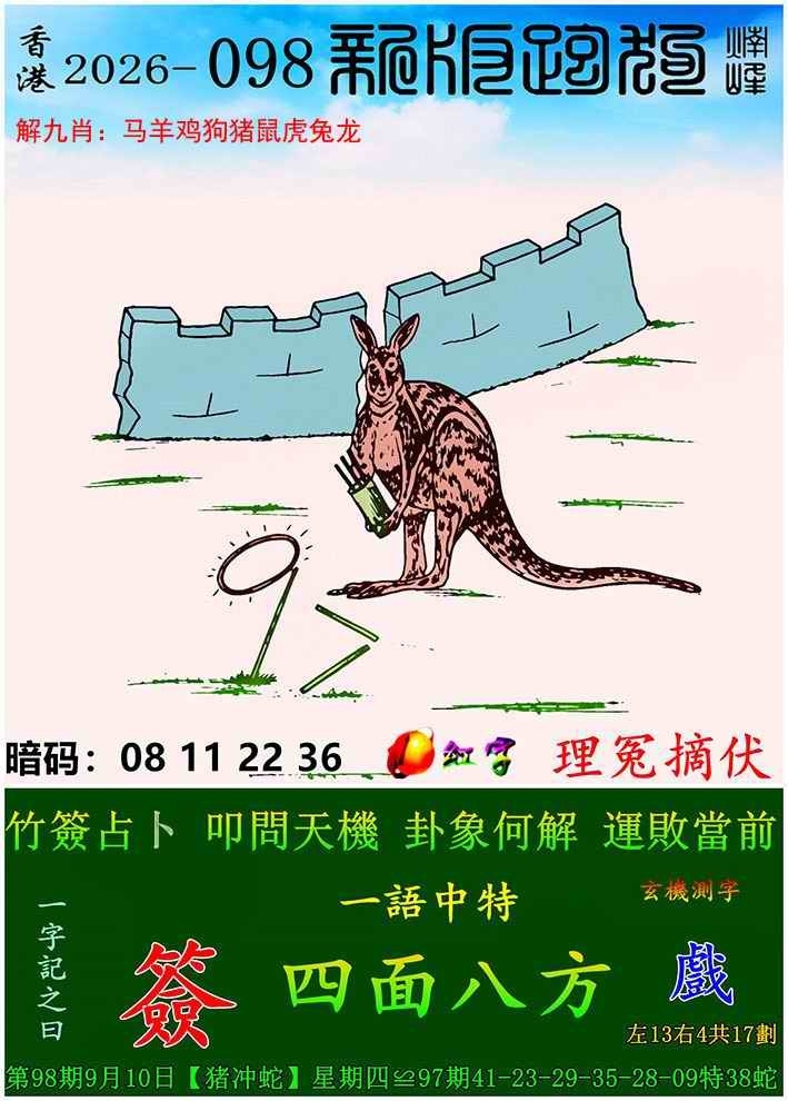 图片如未更新，可能正在上传中，或者开奖日再来看看，不便之处请谅解！