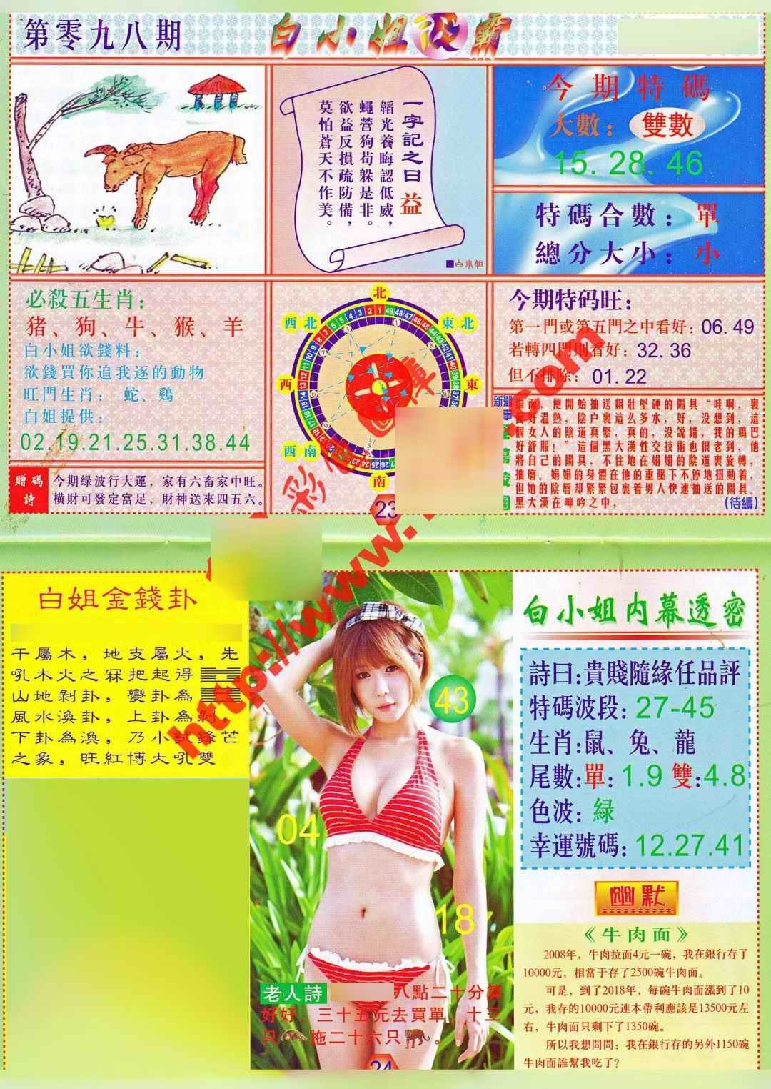 图片如未更新，可能正在上传中，或者开奖日再来看看，不便之处请谅解！