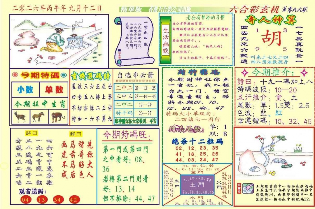 图片如未更新，可能正在上传中，或者开奖日再来看看，不便之处请谅解！