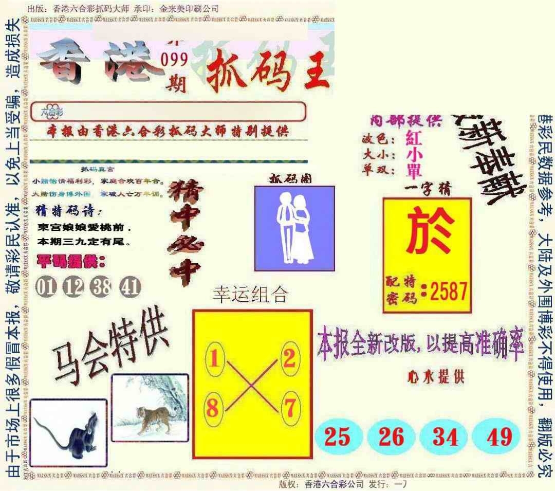 图片如未更新，可能正在上传中，或者开奖日再来看看，不便之处请谅解！