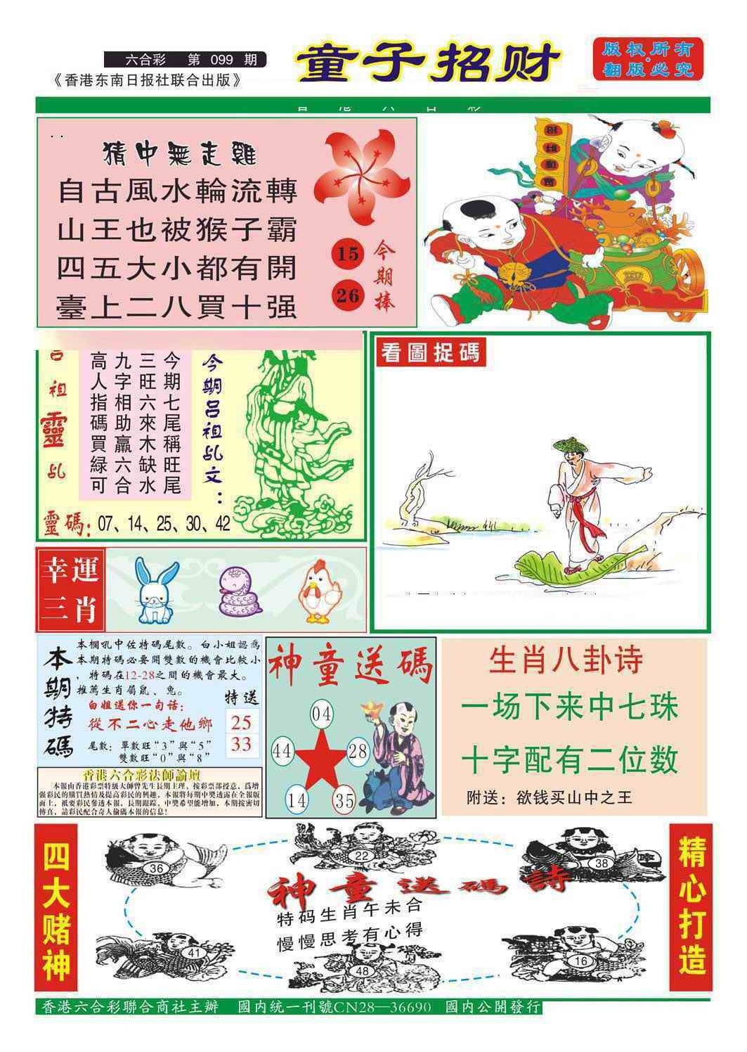 图片如未更新，可能正在上传中，或者开奖日再来看看，不便之处请谅解！