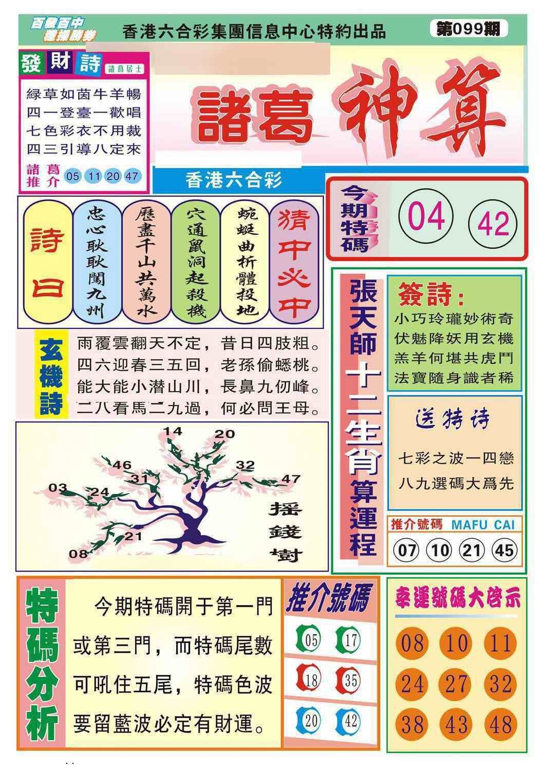 图片如未更新，可能正在上传中，或者开奖日再来看看，不便之处请谅解！