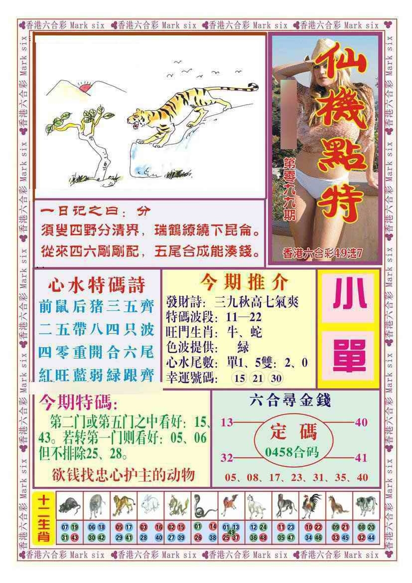 图片如未更新，可能正在上传中，或者开奖日再来看看，不便之处请谅解！