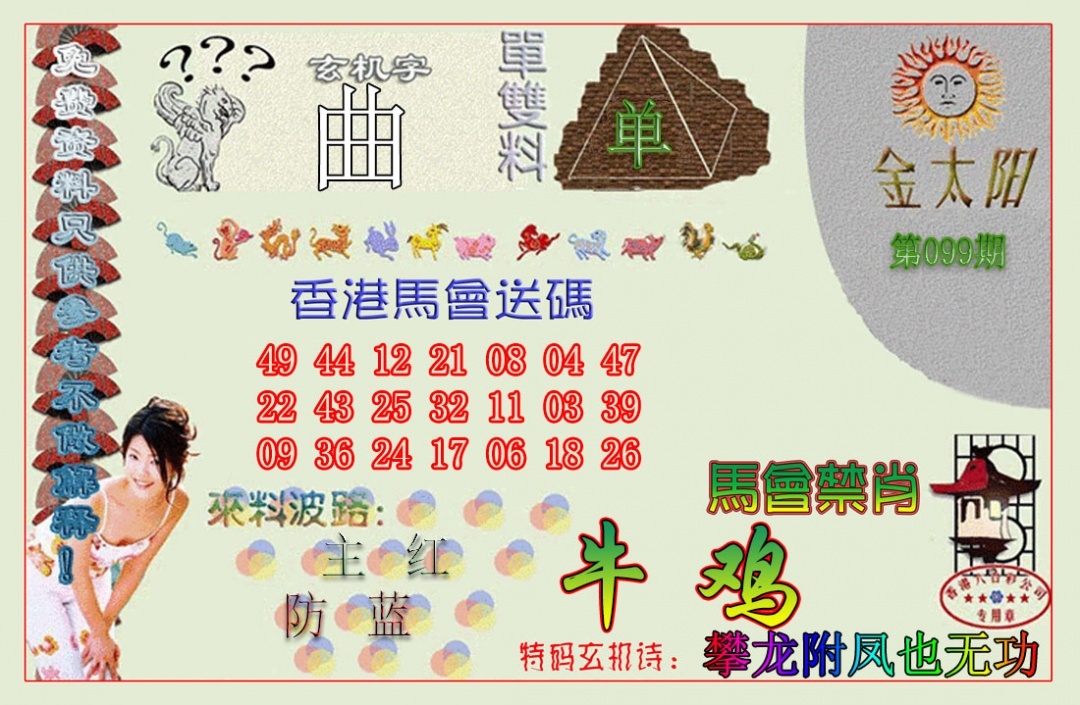 图片如未更新，可能正在上传中，或者开奖日再来看看，不便之处请谅解！