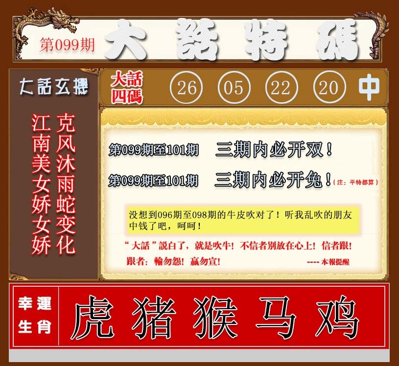 图片如未更新，可能正在上传中，或者开奖日再来看看，不便之处请谅解！
