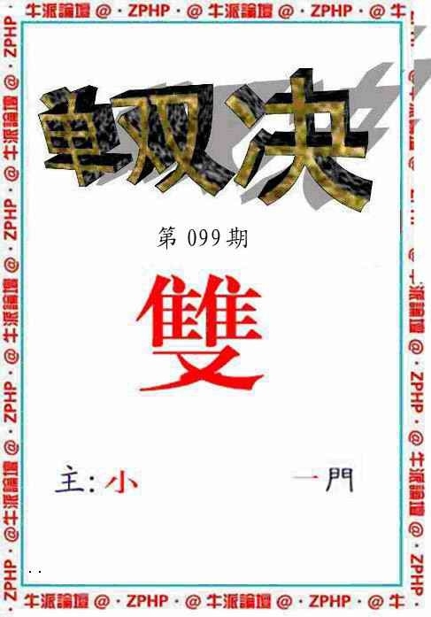 图片如未更新，可能正在上传中，或者开奖日再来看看，不便之处请谅解！