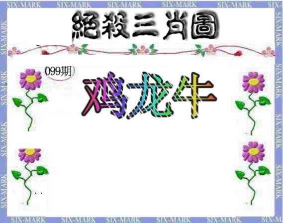 图片如未更新，可能正在上传中，或者开奖日再来看看，不便之处请谅解！
