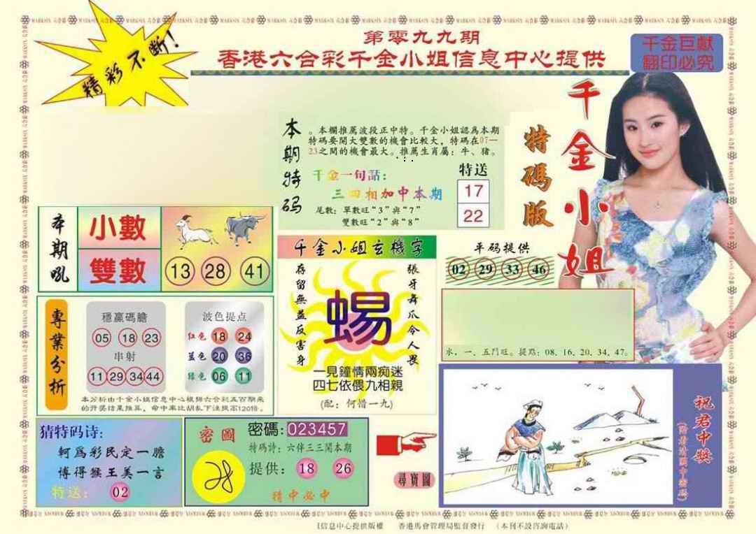图片如未更新，可能正在上传中，或者开奖日再来看看，不便之处请谅解！
