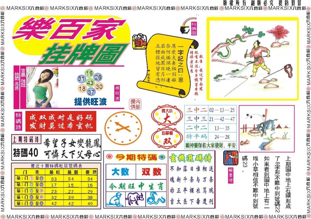 图片如未更新，可能正在上传中，或者开奖日再来看看，不便之处请谅解！