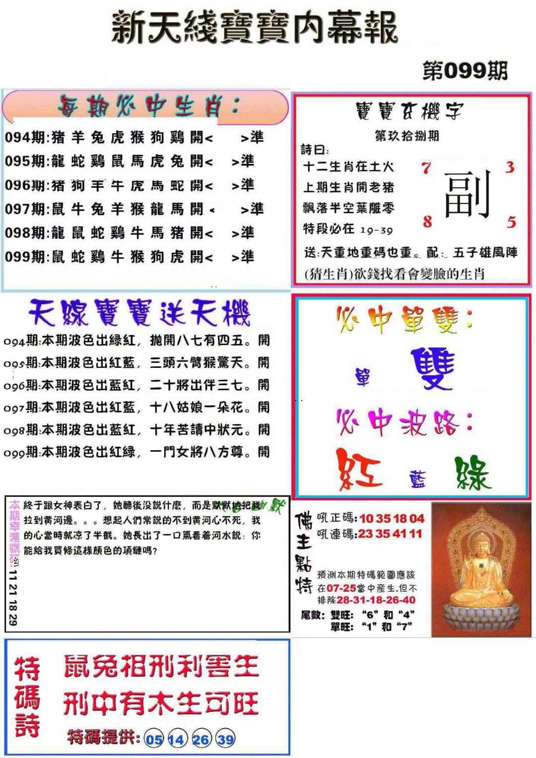 图片如未更新，可能正在上传中，或者开奖日再来看看，不便之处请谅解！